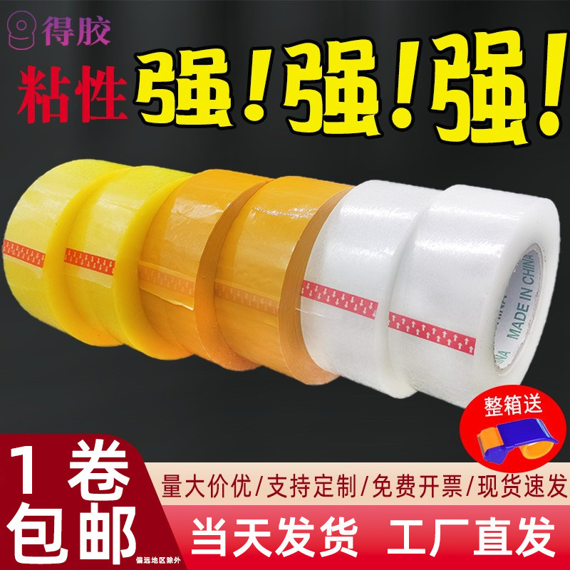 Transparent tape sealing glue whole box thickened large volume express packaging sealing glue e-commerce tape high viscosity wholesale 6cm