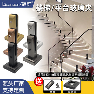 Stair Handrail Stainless Steel Glass Clip Punch-Free Fixed Clip Column Glass Guardrail Accessories Floor-Standing Pool Clip