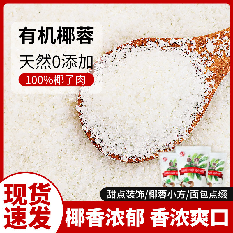 Organic Coconut Flakes for Baking, Dessert Ingredients, Cake Decoration, Edible Coconut Flakes, Coconut Strips, Commercial Wholesale
