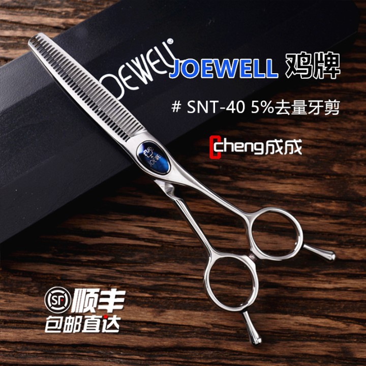 正品JOEWELL鸡牌 日本专业美发剪刀SNT-40无痕牙剪去发量5%打薄剪