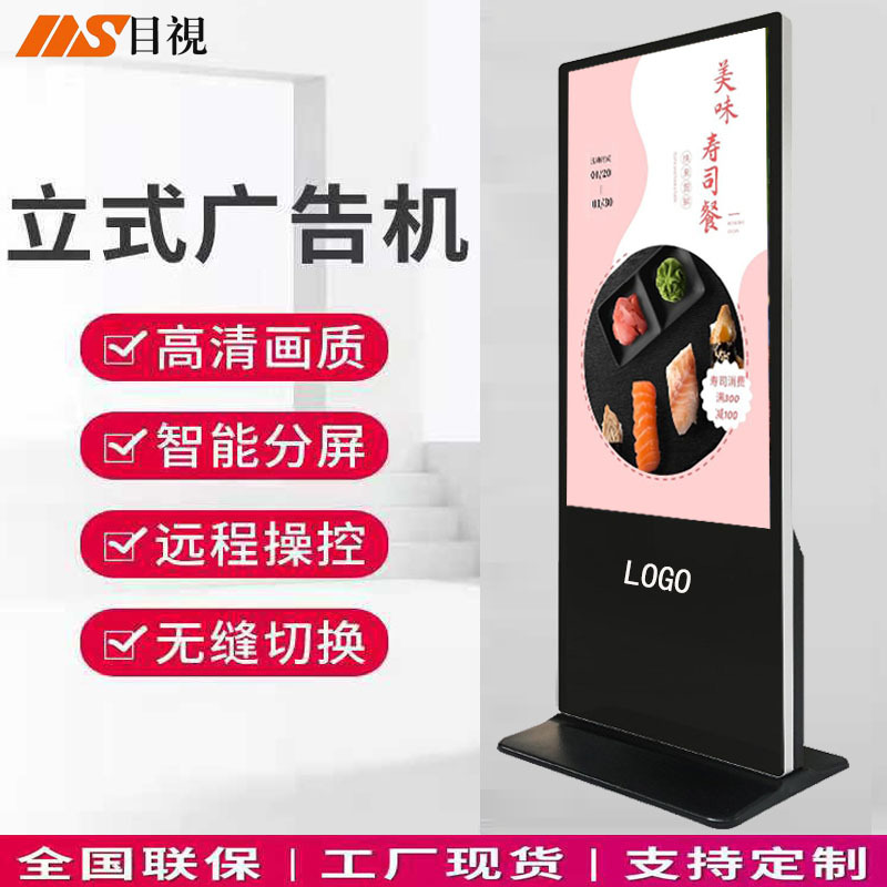 目视43寸50寸立式高清安卓电脑广告机商用落地式显示屏 厂家现货