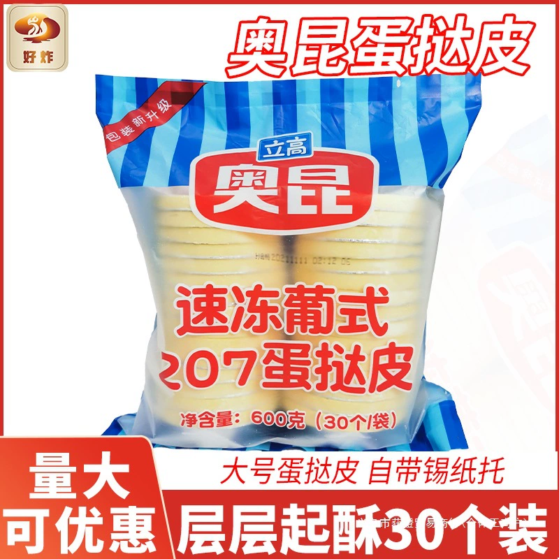 Яичная шкура Окуна быстрозамороженная португальская 207 яичная выпечка Домашняя выпечка Большая яичная жидкость Коммерческий полуфабрикат 7