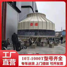 厂家供应逆流式圆形冷水塔 300T玻璃钢冷却塔 注塑用低噪音凉水塔