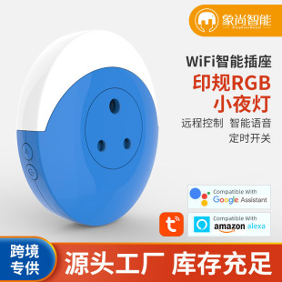 Indian gauge socket rgb night light graffiti Smart Socket wifi smart socket Indian gauge small South Africa