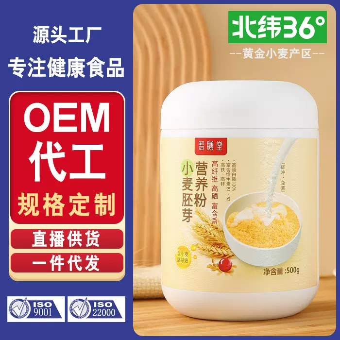 小麦胚芽源头工厂原味富硒高锌品牌新鲜纯熟罐装即食正燕麦片