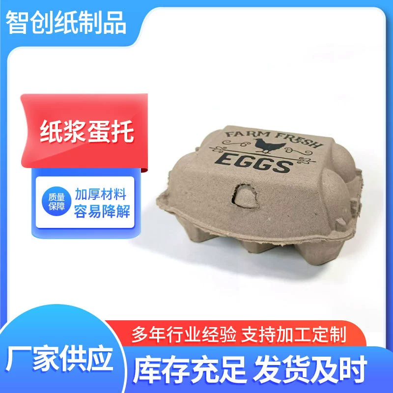 Готовые полностью биоразлагаемые яйца от производителя, 6/8/10/12/15 штук в коробке, натуральный цвет, лоток для яиц из целлюлозы, яйца для новорожденных.