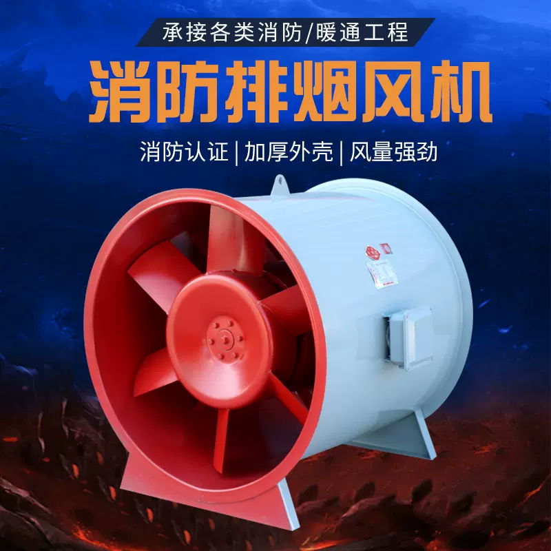 耐高温消防排烟风机单速双速正压送风通风机车库防爆消防排烟风机