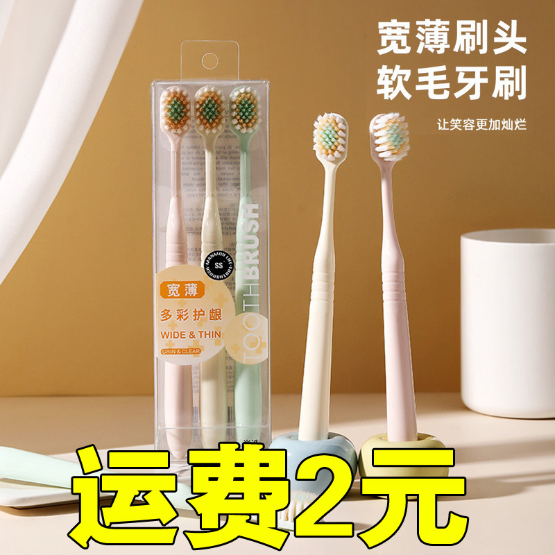 日式宽头牙刷3支装成人家用大头情侣洁齿高级细软毛牙刷厂家|undefined