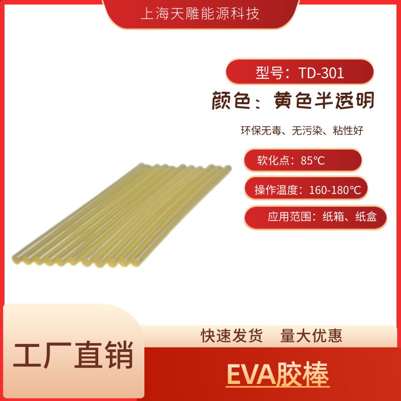 厂家供应热熔胶棒纸箱纸盒用热熔胶棒强度大自动化包装