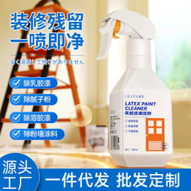 涤戈乳胶漆清洁剂装修新房开荒强力去污家政保洁专用乳胶漆去除剂