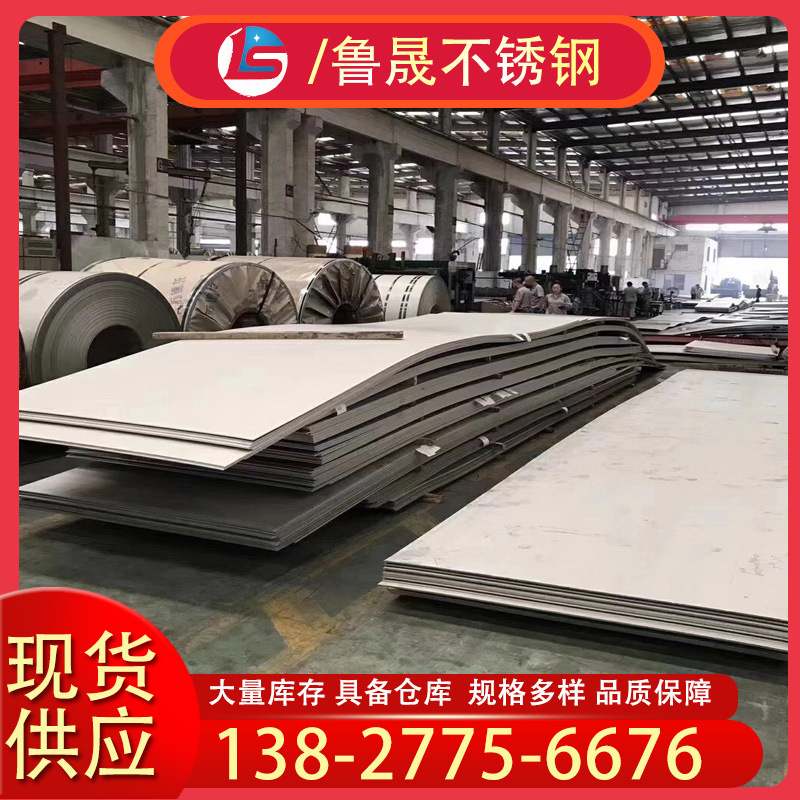 热轧不锈钢板 201 316l 304不锈钢板 支持激光切割 现货供应