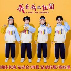 小学生班服儿童运动会开幕式校服套装学院风啦啦队幼儿园园服春秋