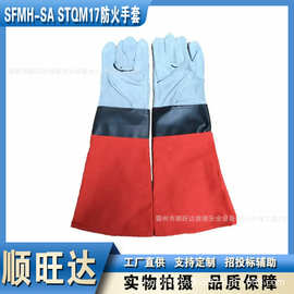 SFMH-SA STQM17防火手套森林救援灭火手掌套长袖阻燃灭火五指套