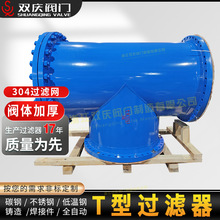 双庆阀门DN900反折流式T型过滤器 美标法兰连接过滤器侧流式T型