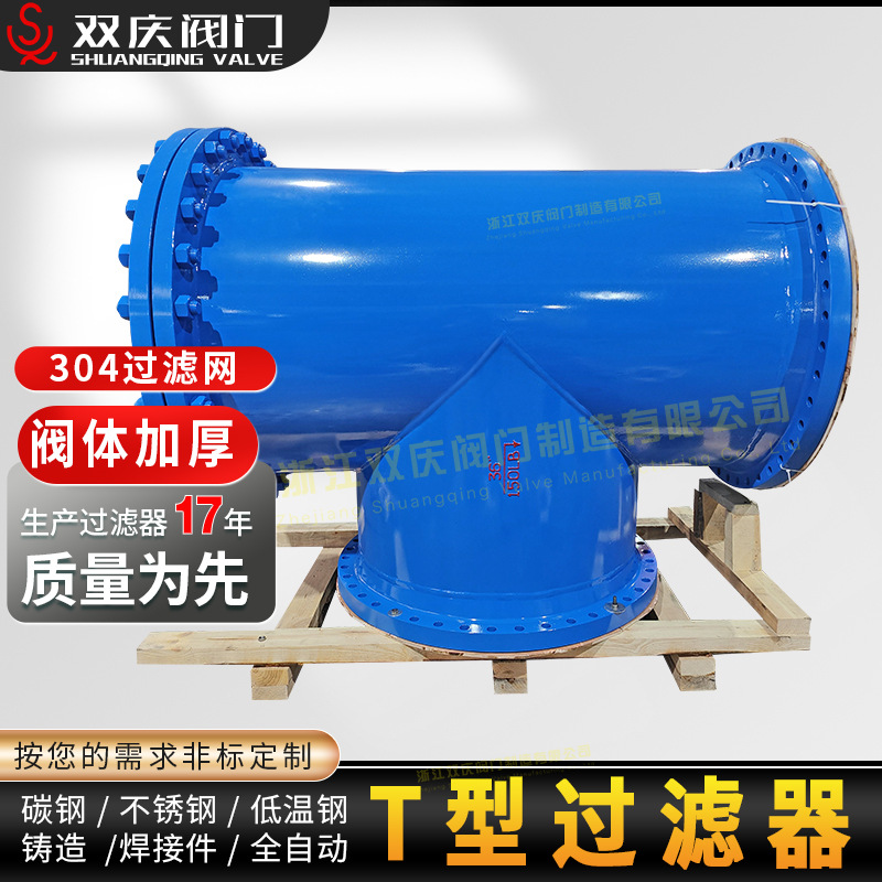 双庆阀门DN900反折流式T型过滤器 美标法兰连接过滤器侧流式T型