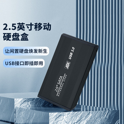 2.5移动硬盘保护盒USB3.0SATA串口SSD固态机械外置硬盘盒子笔记本