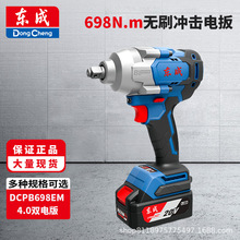 东成20V锂电无刷电动扳手大力矩DCPB698E充电式冲击扳手套筒风炮