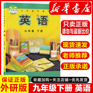 Xinhua Bookstore Genuine Textbook for Ninth Grade English Book, Foreign Research Version Textbook for Ninth Grade English Textbook