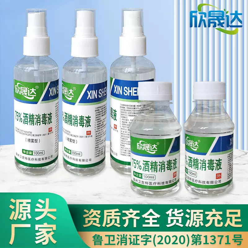 批发医用酒精95度消毒酒精100ml 2500ml大桶酒精75%酒精消毒液