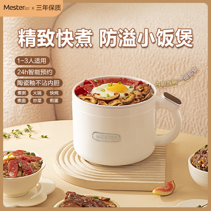 美斯特迷你1-3人电饭锅1.2L智能迷你多功能一体550W陶瓷釉电煮锅|undefined