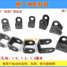 电动三轮车配件后桥配件拉耳支耳吊耳调节杆拉耳冲压件拉耳销子