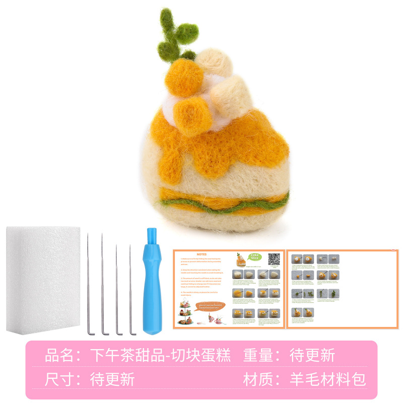 新しいウールフェルトアフタヌーンティーデザートシリーズコーヒーアイスクリームケーキオーナメントDIYポケポケ素材パッケージ|undefined