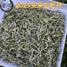 2025年福建花香白牡丹500g散茶福建厂家高山白茶散装茶叶批发
