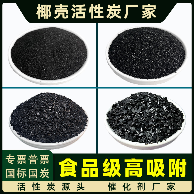 碘值900mg/g饮用水净化中水回用废水污水处理椰壳活性炭净水滤料