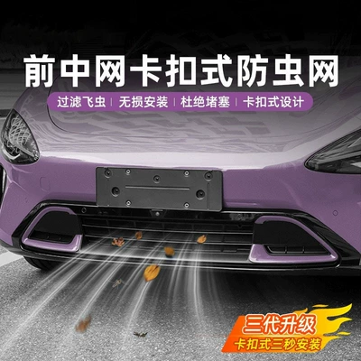 Suitable for Xiaomi Su7/Yu7 Insect-Proof Net Three-Section Front Bumper Grille Protective Cover Dust-Proof Car Exterior Modification Supplies