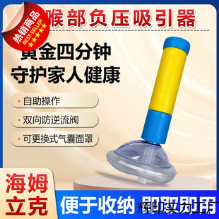 Heimlich First Aid Instrument for the Elderly and Children Portable First Aid Mask to Prevent Suffocation and Choking Official Authentic Product