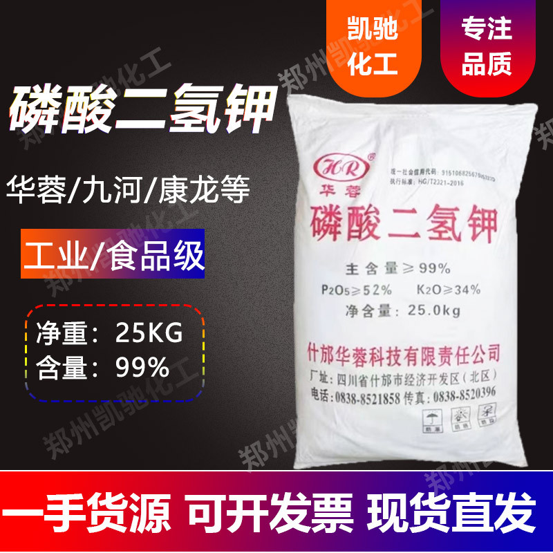 磷酸二氢钾速溶 磷钾肥果树蔬菜瓜果花肥水溶叶面肥磷酸二氢钾