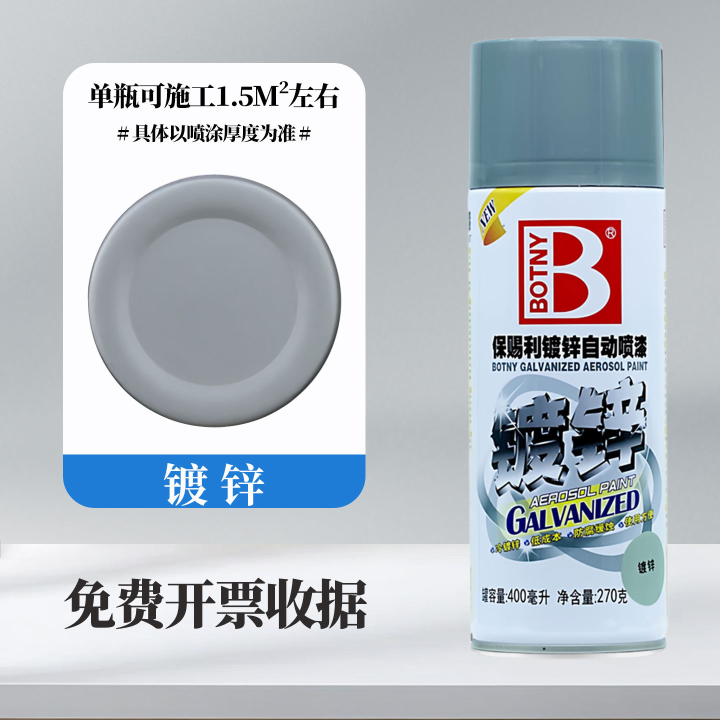Peinture auto-pulvérisante galvanisée Bocili ; 360 ml/bouteille (238 g) ; peinture en aérosol