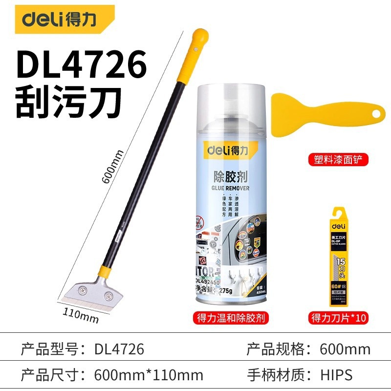 [확장 버전] 스크레이퍼 - 600mm + 블레이드 10개 + 접착제 제거제