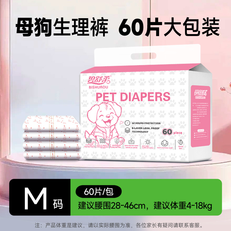 母狗M码【建议体重8-13斤】60片跨境款