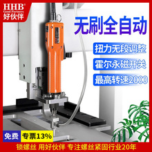 好伙伴BL全自动电批大扭力可调电动工具工业级无刷电动螺丝刀套装