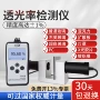 亚克力有机ls116117pc测试仪