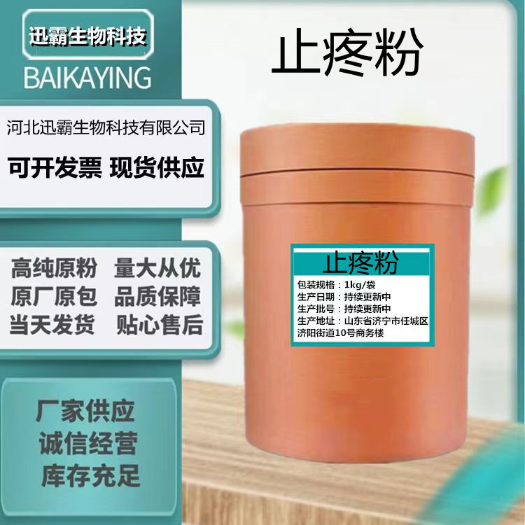 现货膏药粉 贴跌打药酒原料 止疼粉外用止痛粉 去痛粉 止痛粉原粉