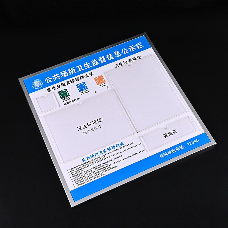 餐厅信息公示栏展示牌定制卫生展板信息公告牌执照公示食品许可证