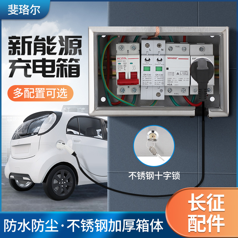 家用户外防水明装配电箱多功能插座箱新能源充电桩防雨布线盒220V