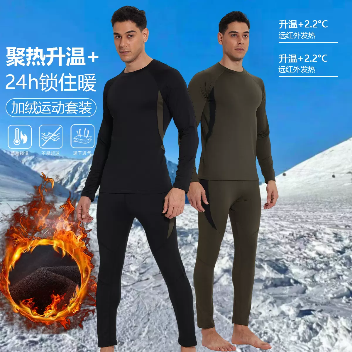 加绒保暖内衣套装男户外骑行登山滑雪打底衣裤紧身透气排汗速干衣