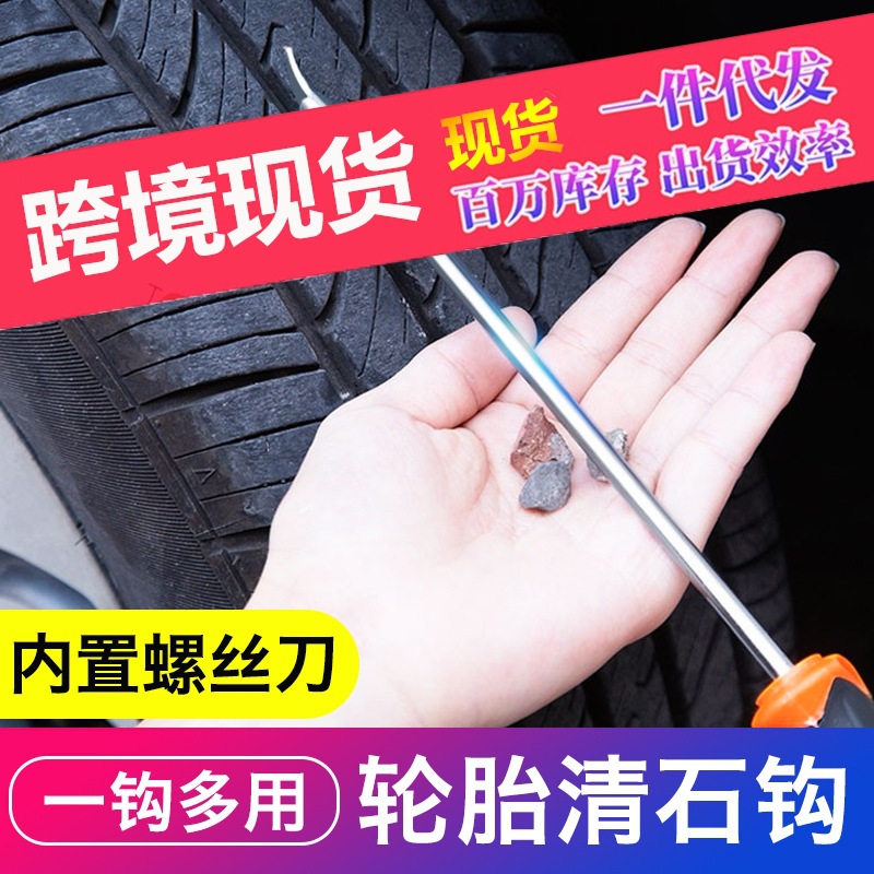 Automobile tire Qingshi hook stone cleaning tool multi -function…