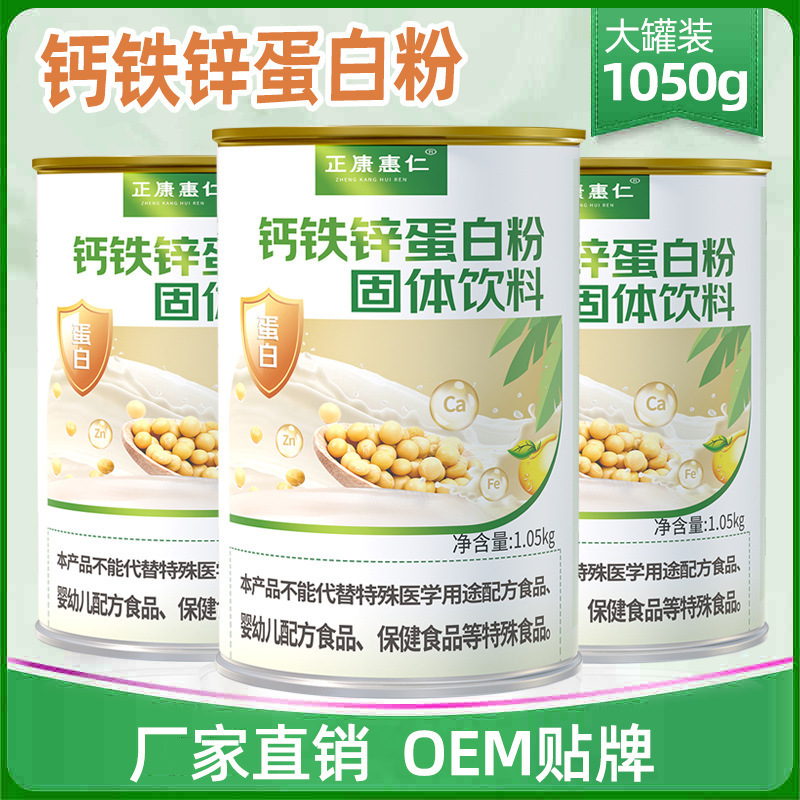 1050g large canned calcium iron zinc protein powder camp rich nourishing skim milk powder protein solid beverage wholesale