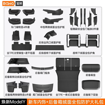 Ayaqaltılar (Kovriklər): Interior Tpe Floor Mats, a Full - first-choice-for-new-cars-renewed-model-y-interior-trunk-suede-all-inclusive-protective-gift-package