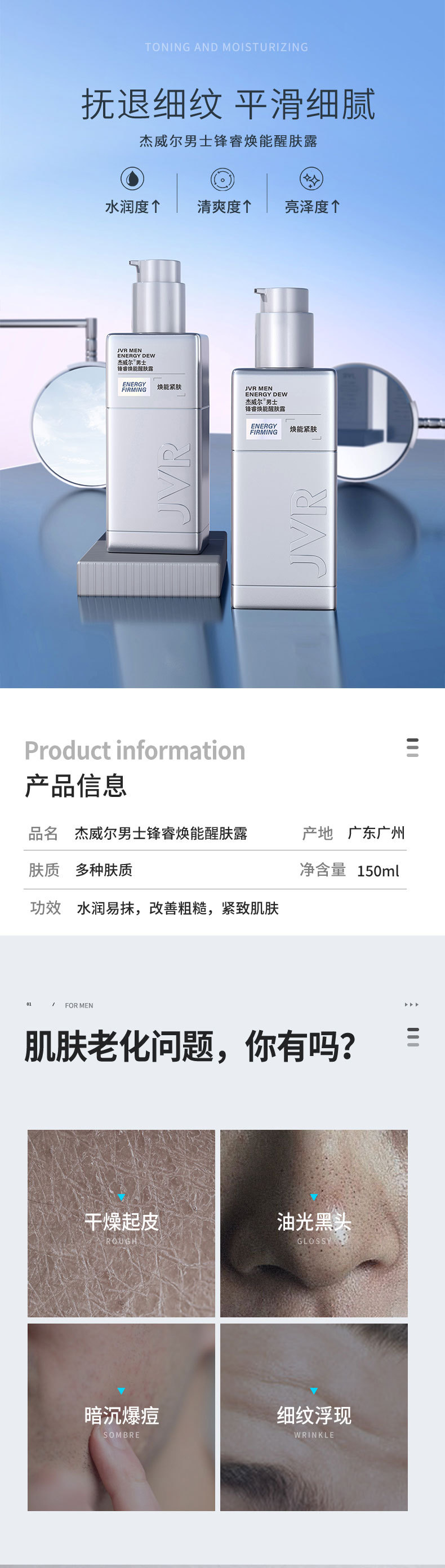 2023-1-28-锋睿焕能醒肤露-详情_01