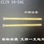 外螺纹静态clinm14点胶管