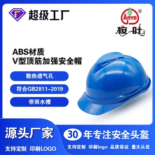 桉叶塑料安全帽V型顶筋加强透气款可定制工地施工ABS安防帽厂家