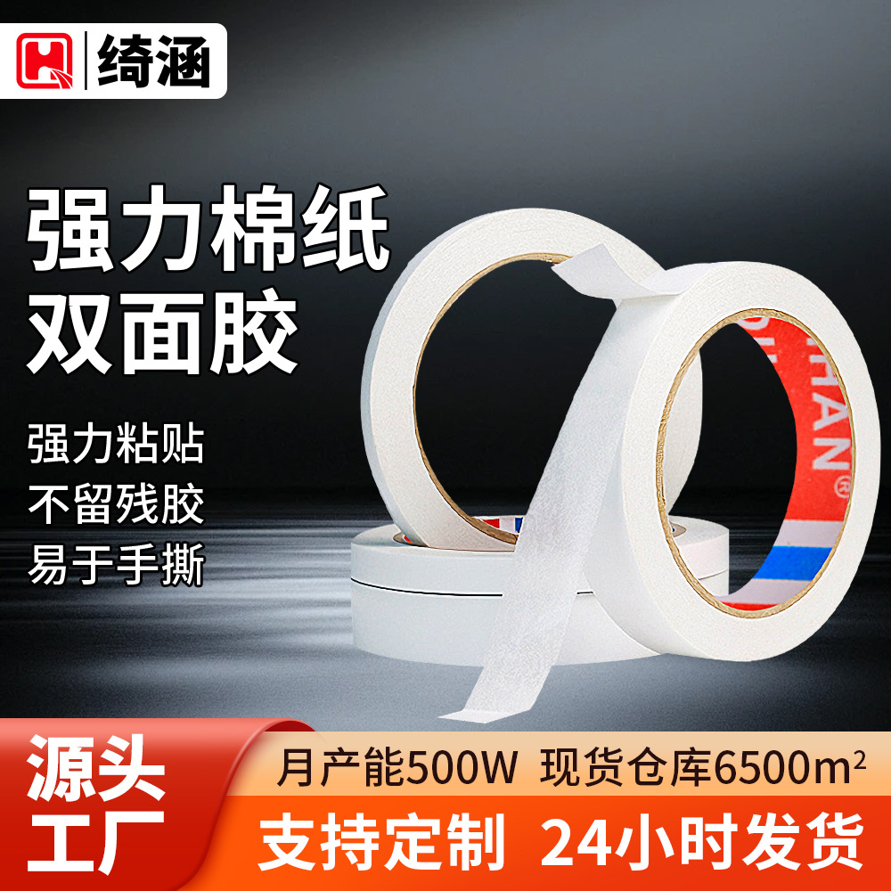 Strong Double-Sided Tape with High Viscosity, Traceless Cotton Paper Tape for Children's Crafts, Student-Specific Double-Sided Tape, Cross-Border Wholesale