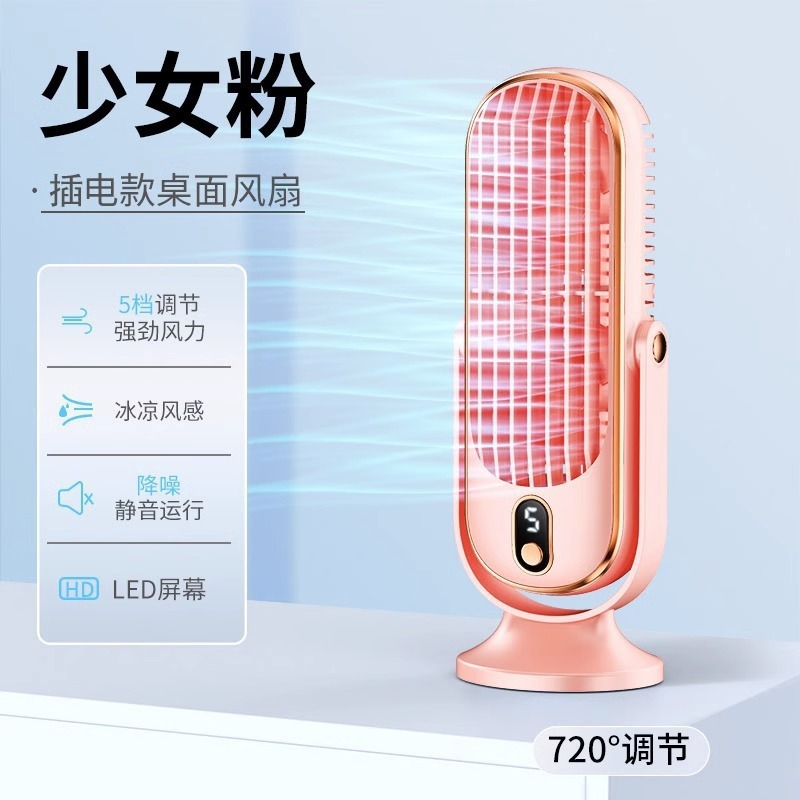 桌面便携式风扇USB 可充电车载家用无刷电机小风扇摇头款风扇新品|undefined