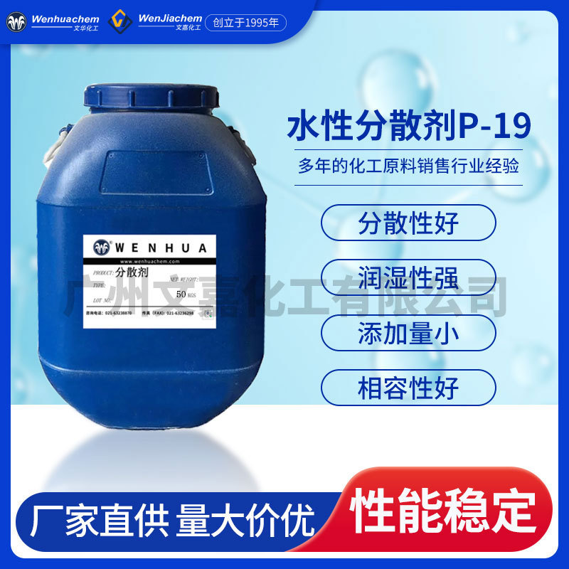 水性分散剂P-19阴离子型聚丙烯酸钠盐水溶液乳胶漆颜料分散