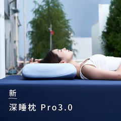 亚朵同款第3代深睡枕PRO枕头护颈椎助睡眠记忆棉枕芯枕套一套成人